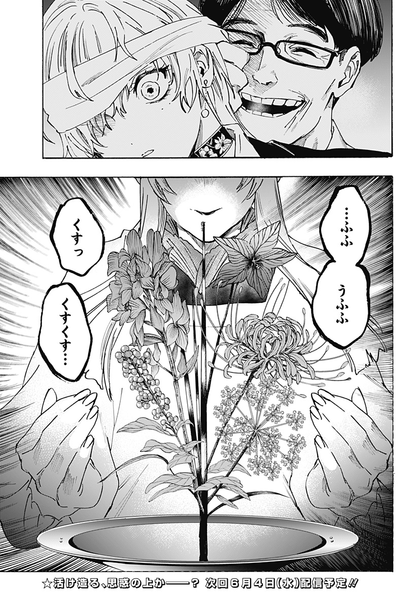 マリッジトキシン Chap 128 - Next Chap 129