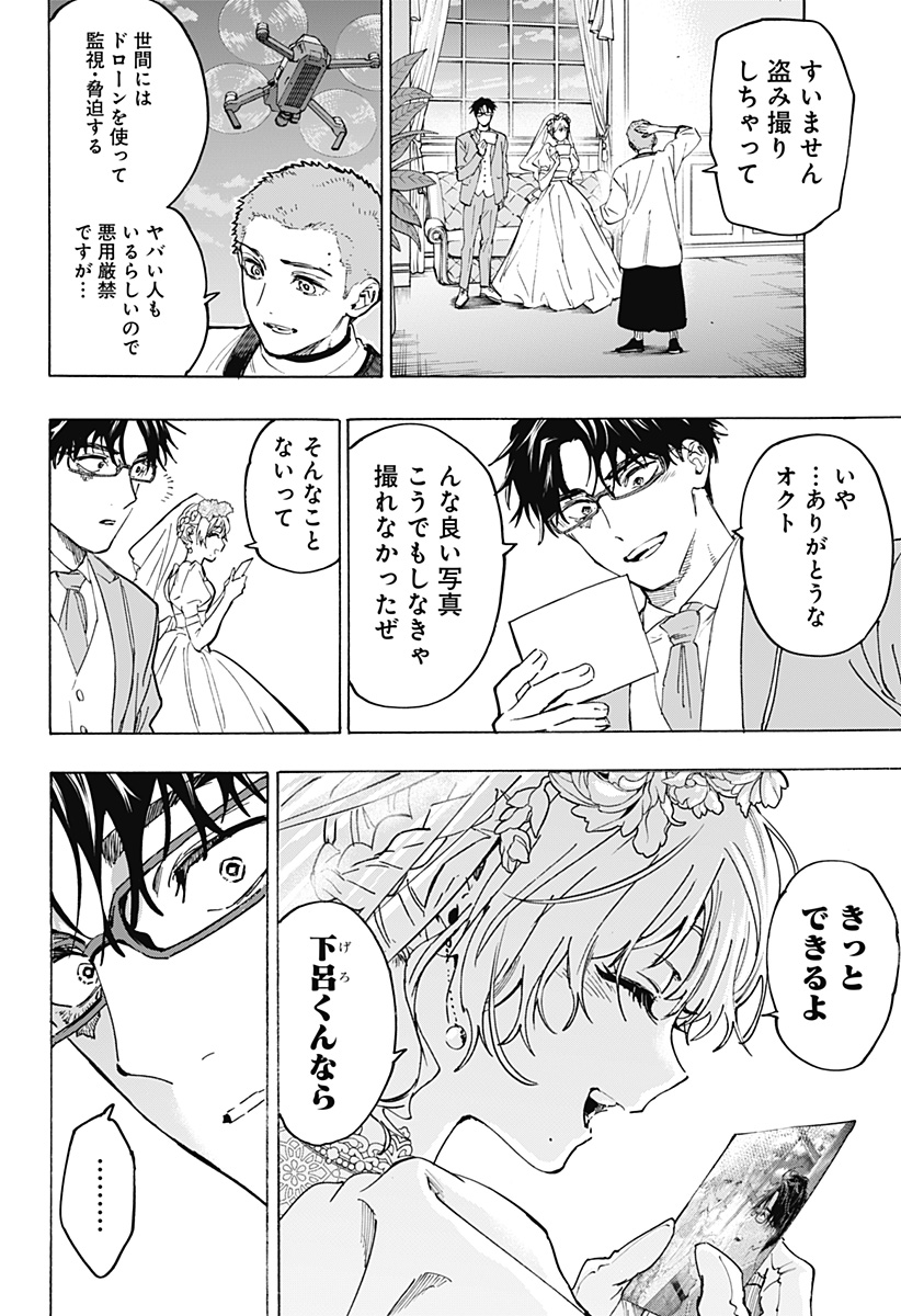 マリッジトキシン Chap 129 - Next Chap 130