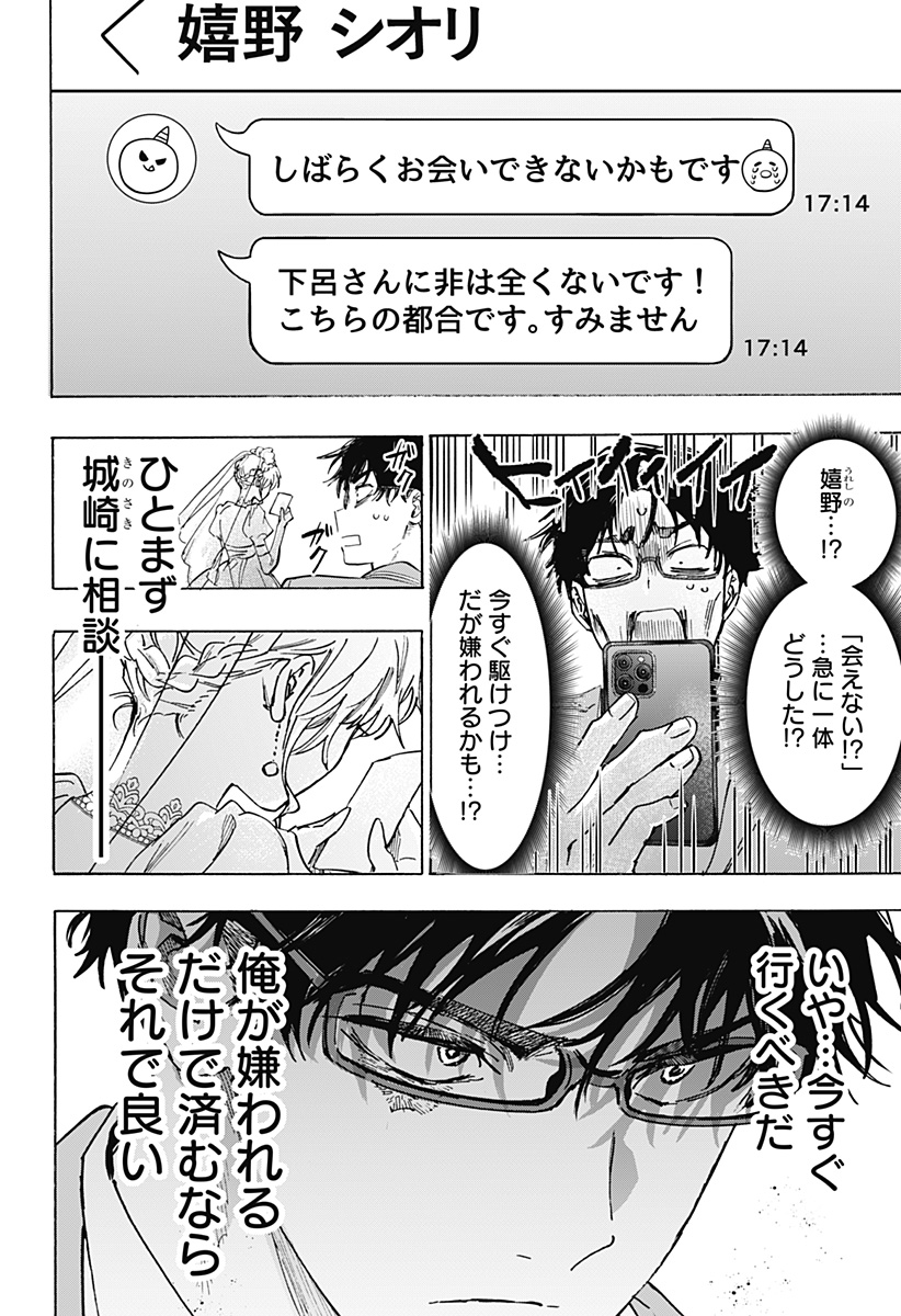 マリッジトキシン Chap 129 - Next Chap 130