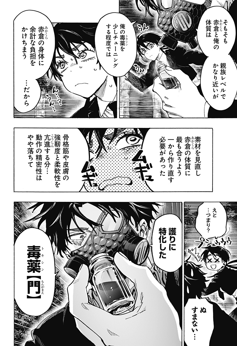 マリッジトキシン Chap 124 - Next Chap 125