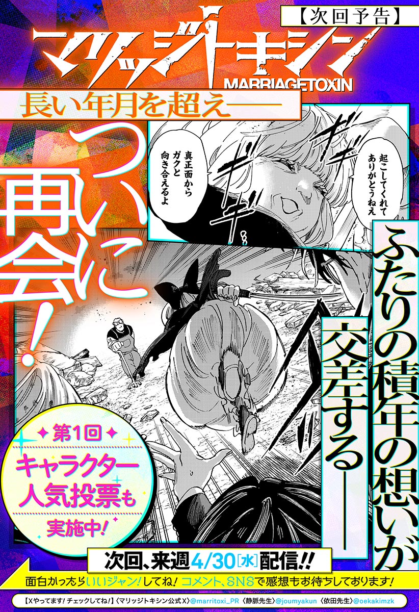 マリッジトキシン Chap 124 - Next Chap 125