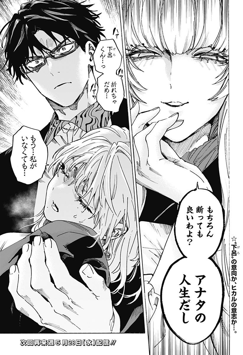 マリッジトキシン Chap 127 - Next Chap 128