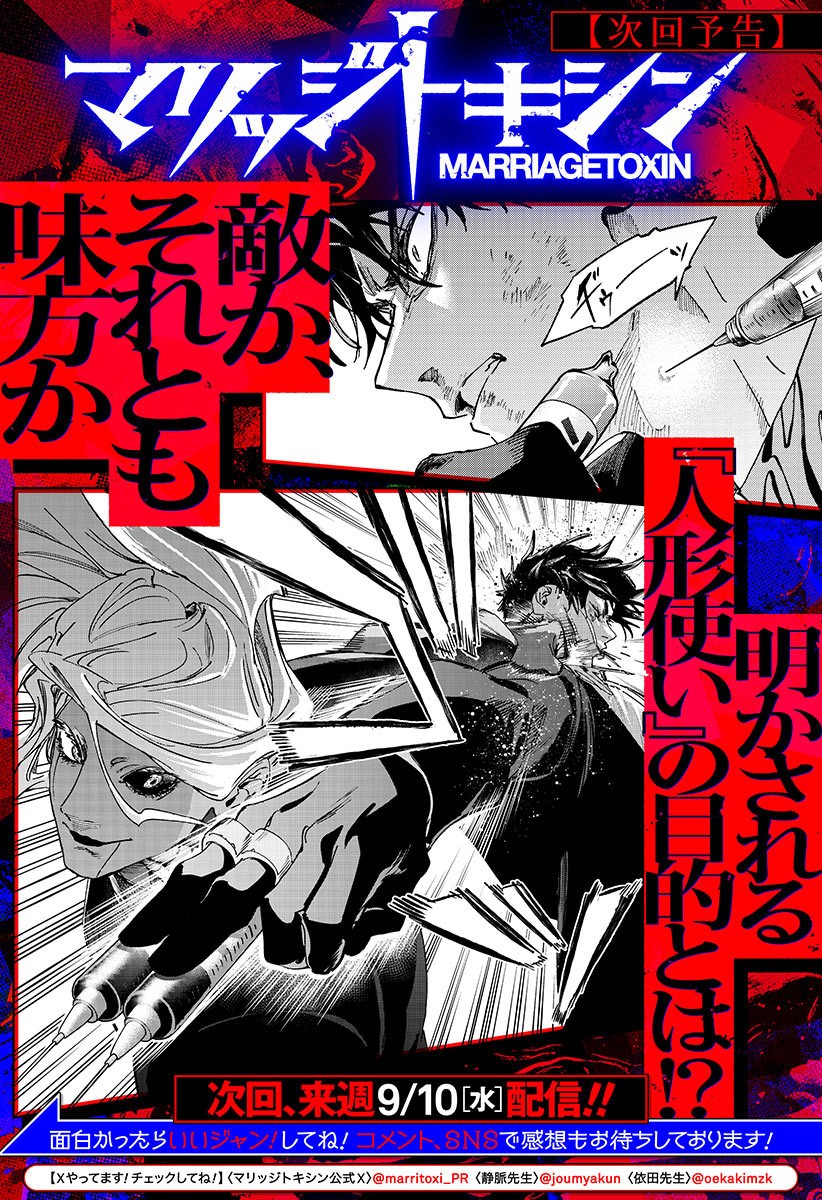 マリッジトキシン Chap 138.5 - Next Chap 139.5