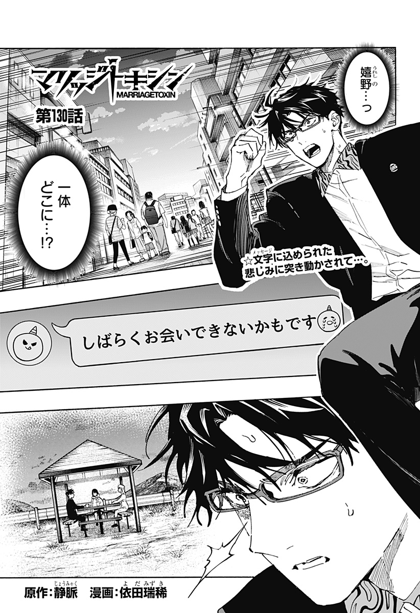 マリッジトキシン Chap 130 - Next Chap 131