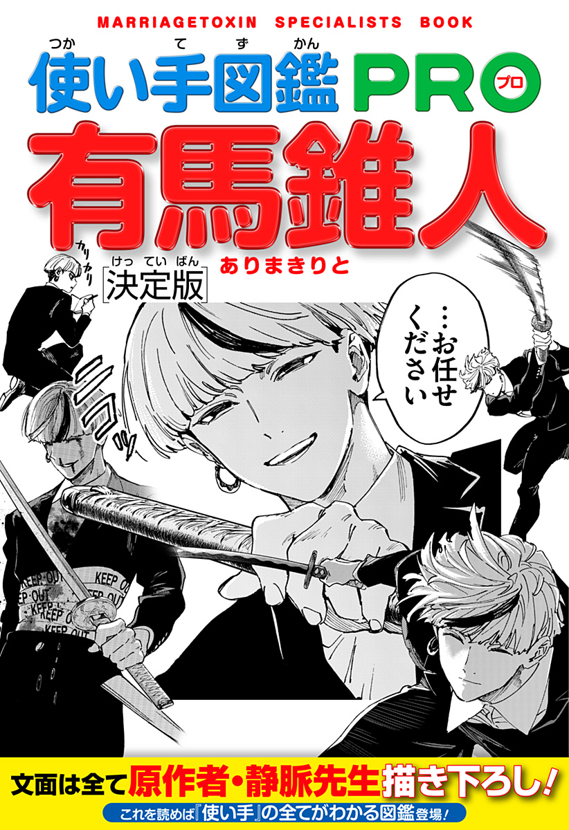 マリッジトキシン Chap 131.5 - Next Chap 132.5