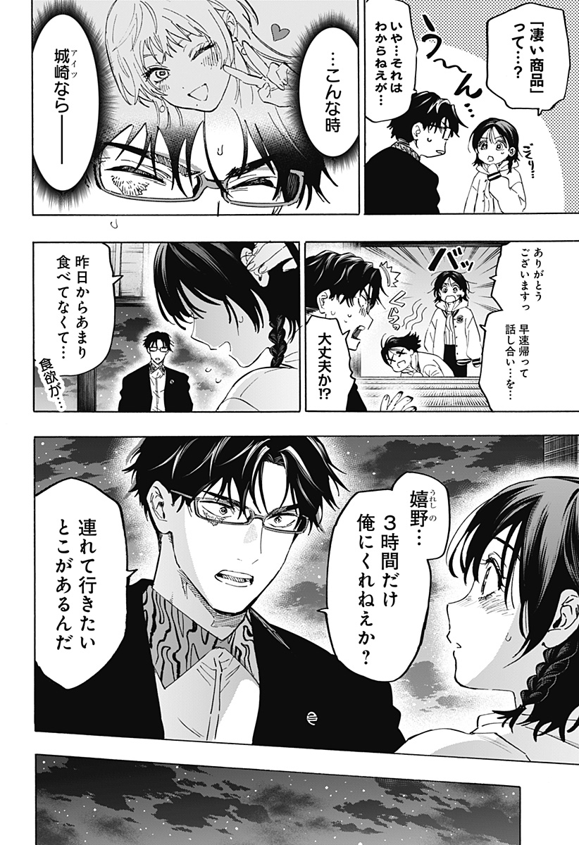 マリッジトキシン Chap 131 - Next Chap 132