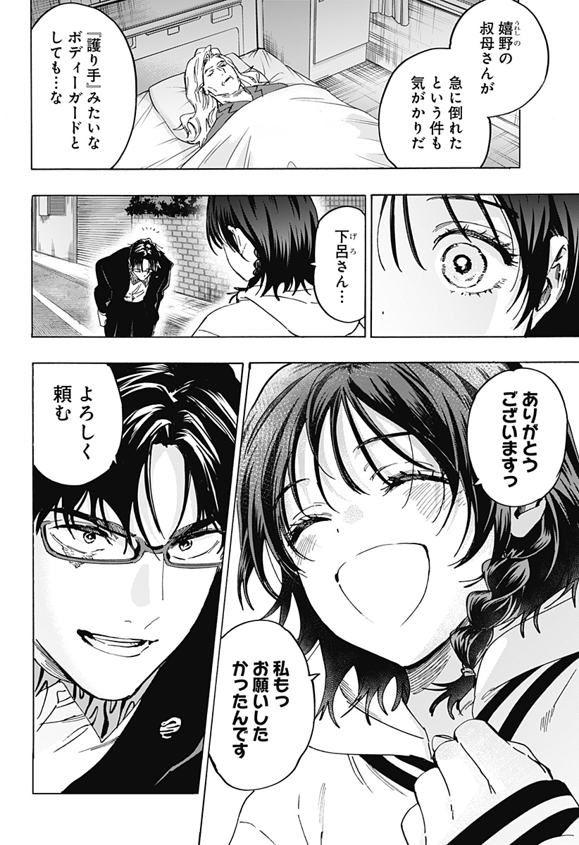 マリッジトキシン Chap 132 - Next Chap 133