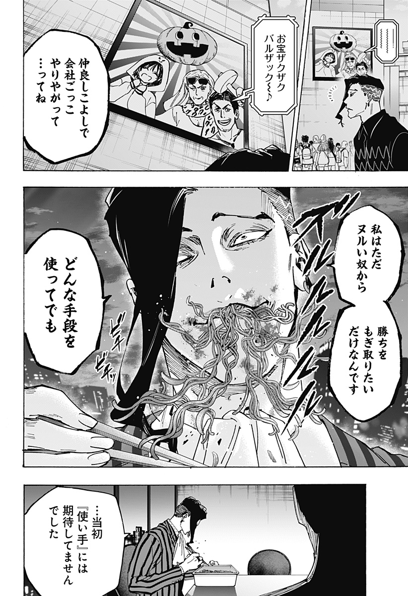 マリッジトキシン Chap 132 - Next Chap 133