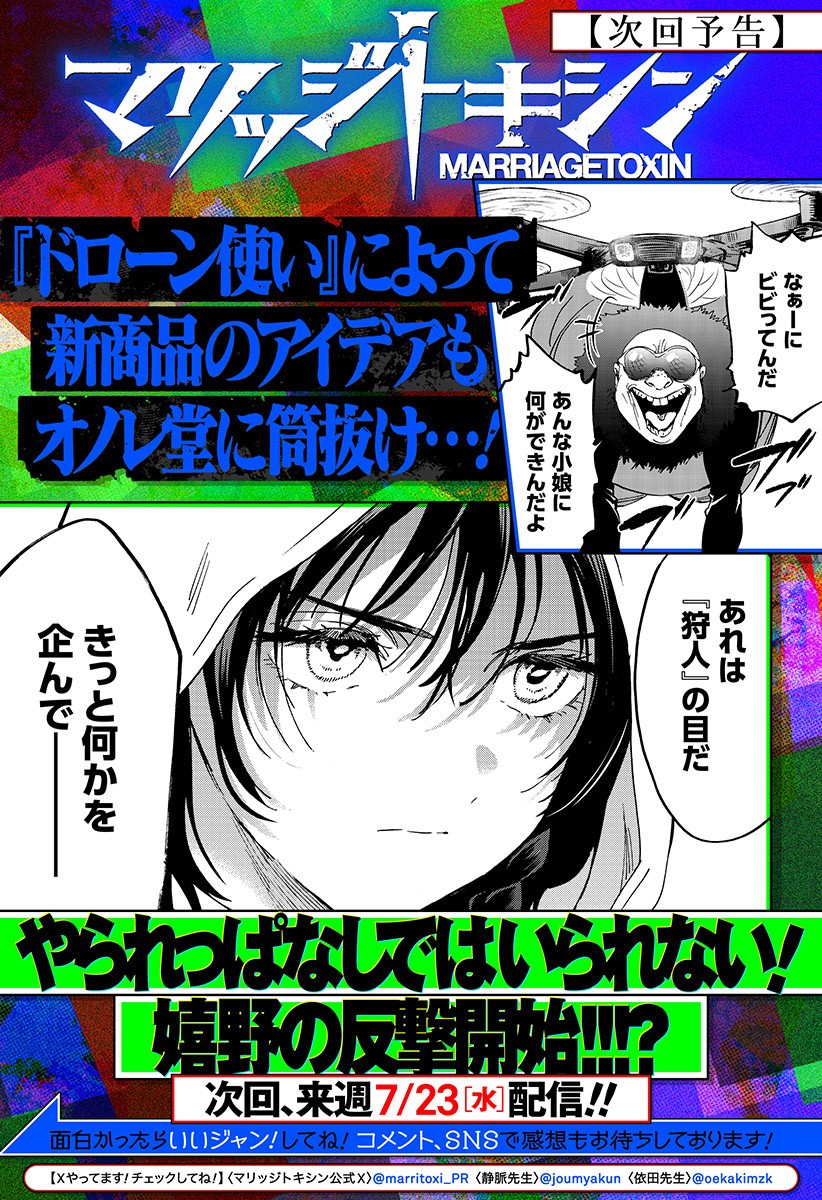 マリッジトキシン Chap 133 - Next Chap 134
