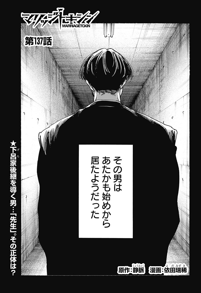 マリッジトキシン Chap 137 - Next Chap 138