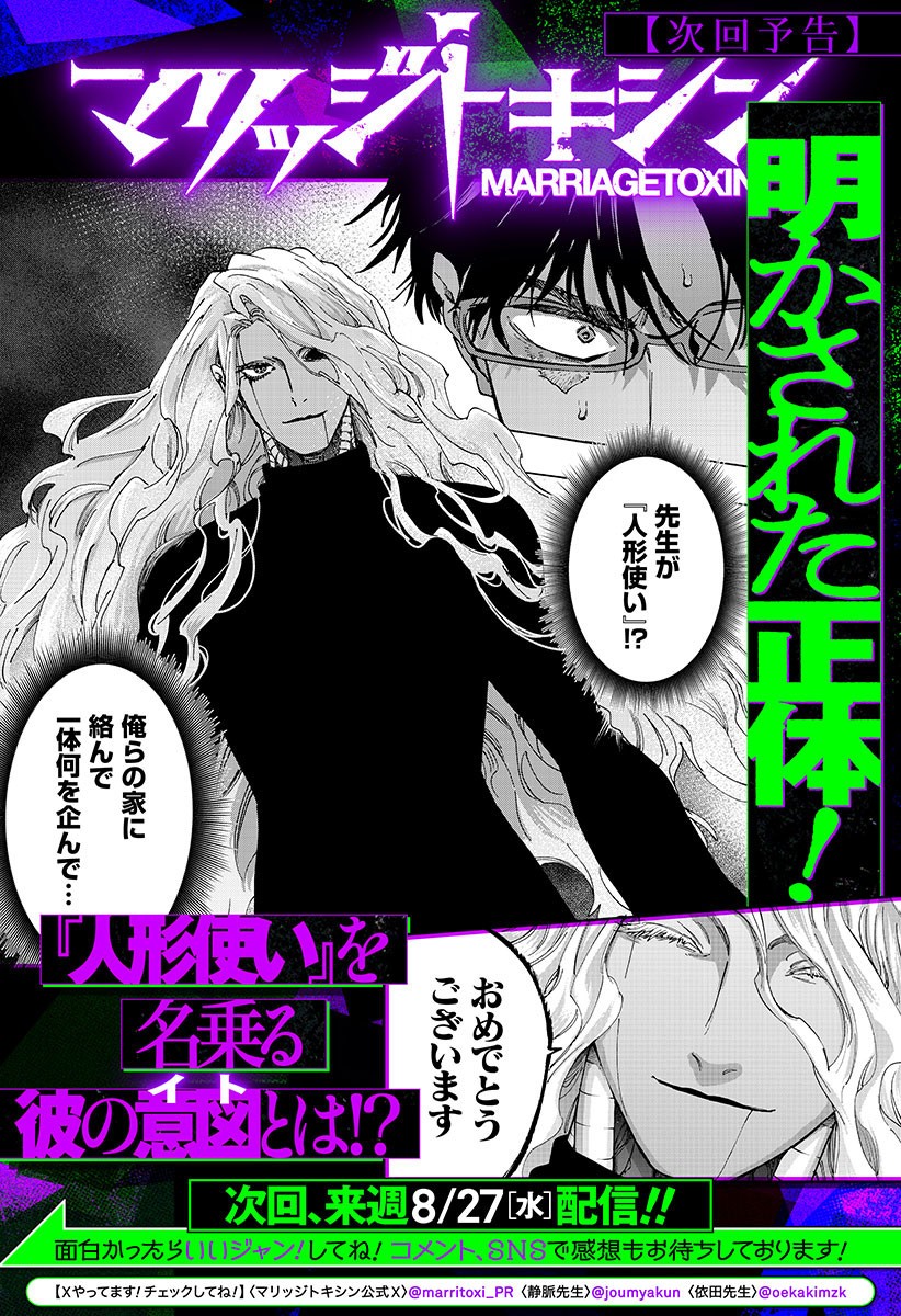 マリッジトキシン Chap 137 - Next Chap 138