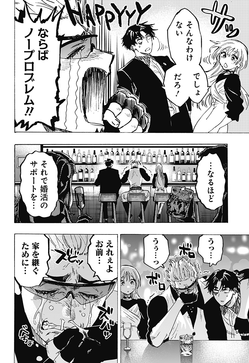 マリッジトキシン Chap 79 - Next Chap 80