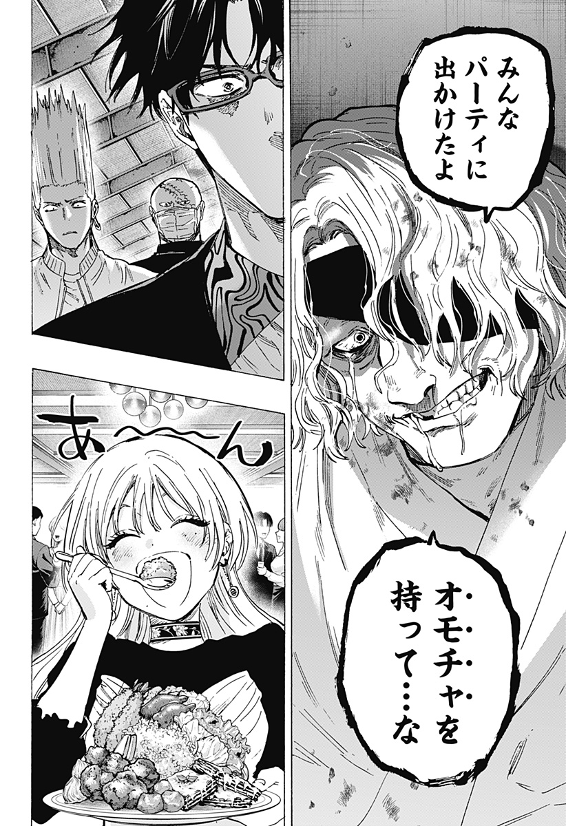 マリッジトキシン Chap 79 - Next Chap 80