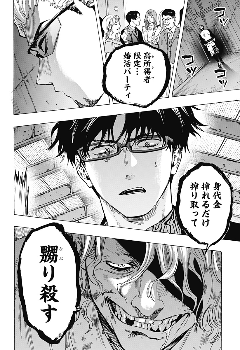 マリッジトキシン Chap 79 - Next Chap 80