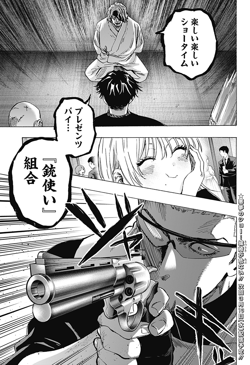 マリッジトキシン Chap 79 - Next Chap 80