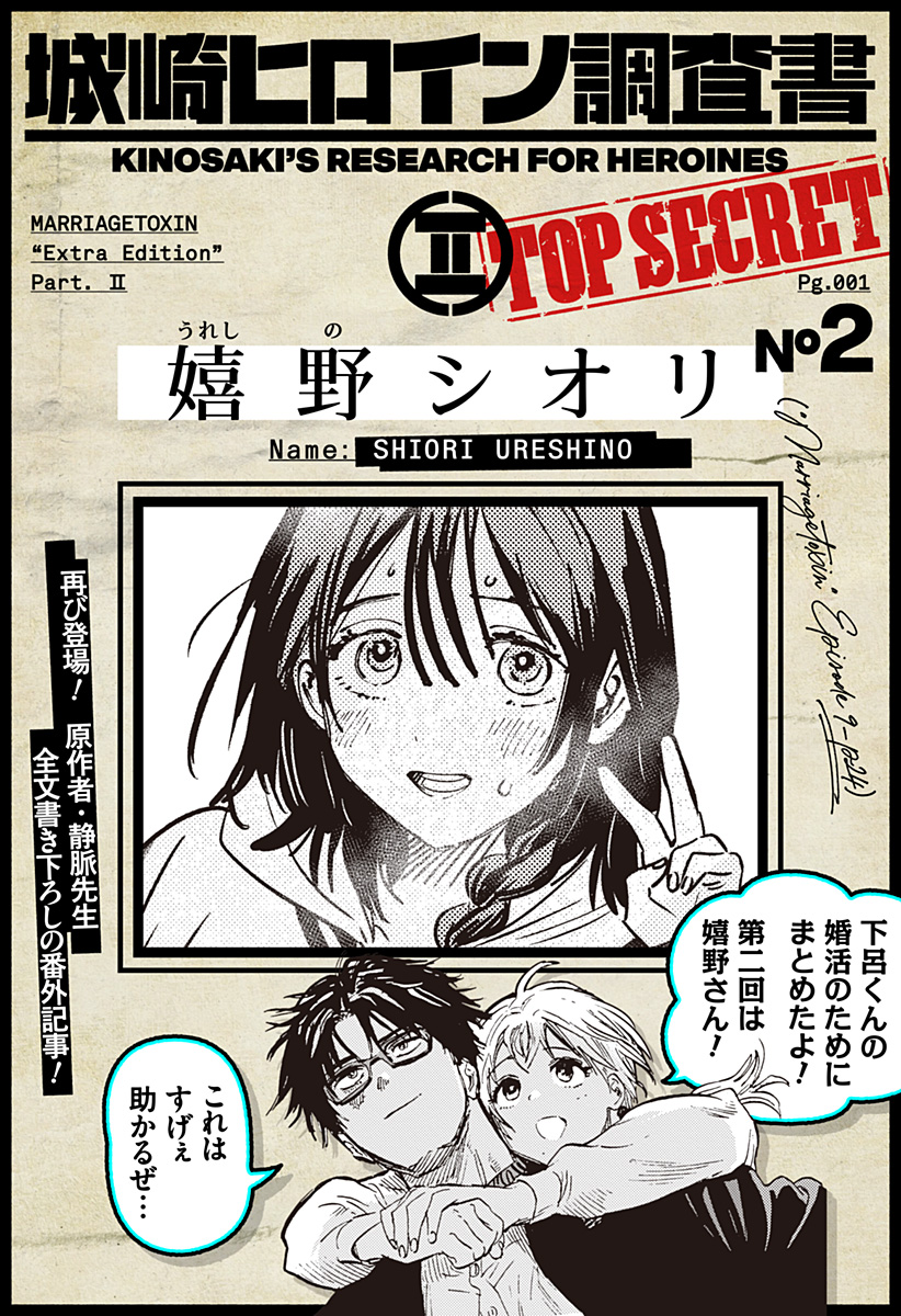 マリッジトキシン Chap 74.5 - Next Chap 75.5