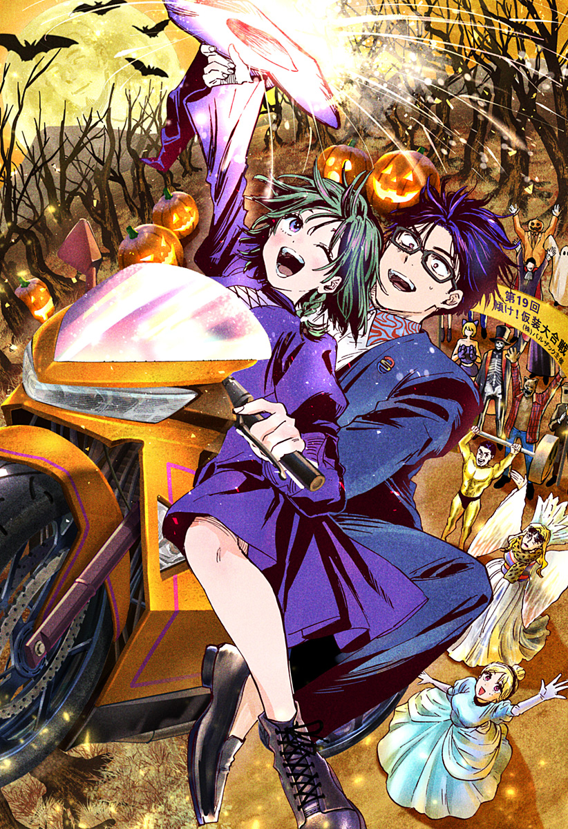 マリッジトキシン Chap 74.5 - Next Chap 75.5