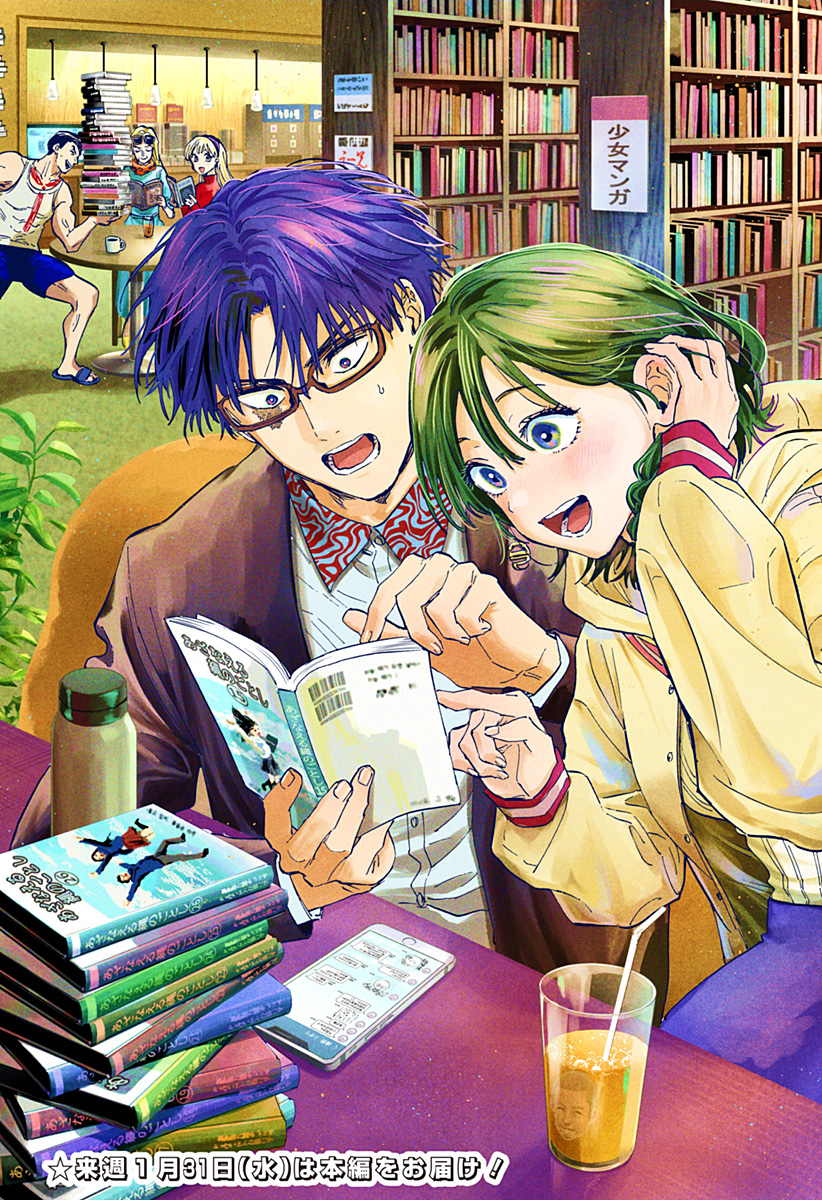 マリッジトキシン Chap 74.5 - Next Chap 75.5