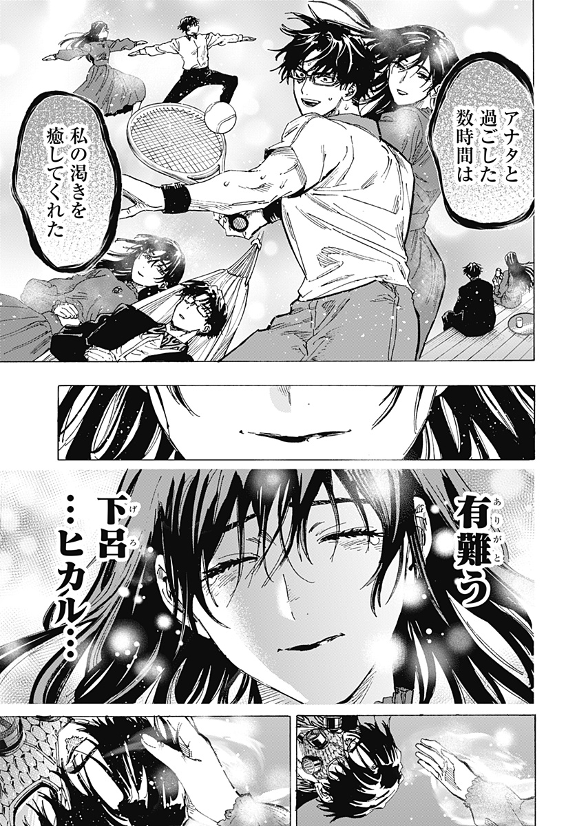 マリッジトキシン Chap 74 - Next Chap 75