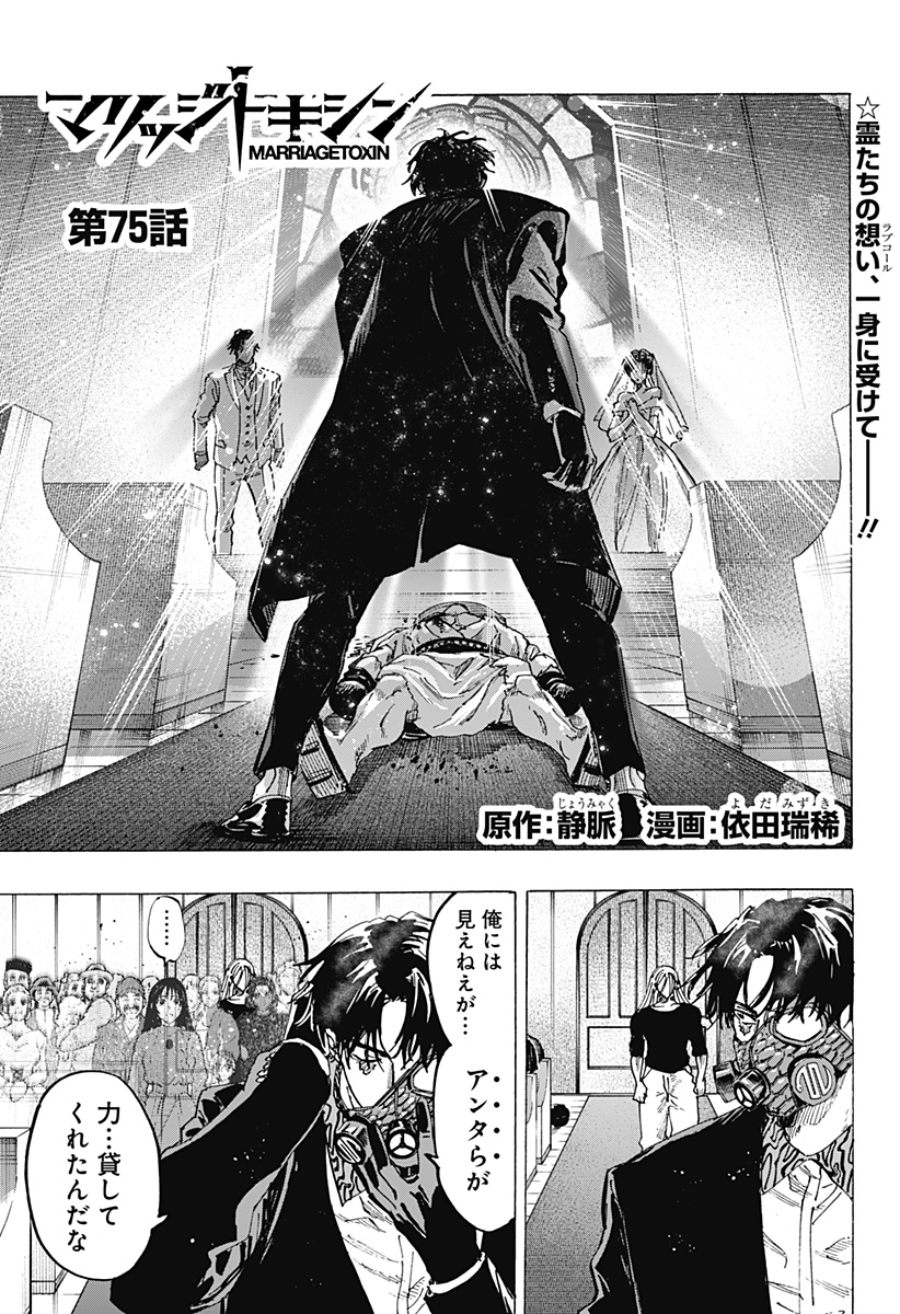 マリッジトキシン Chap 75 - Next Chap 76