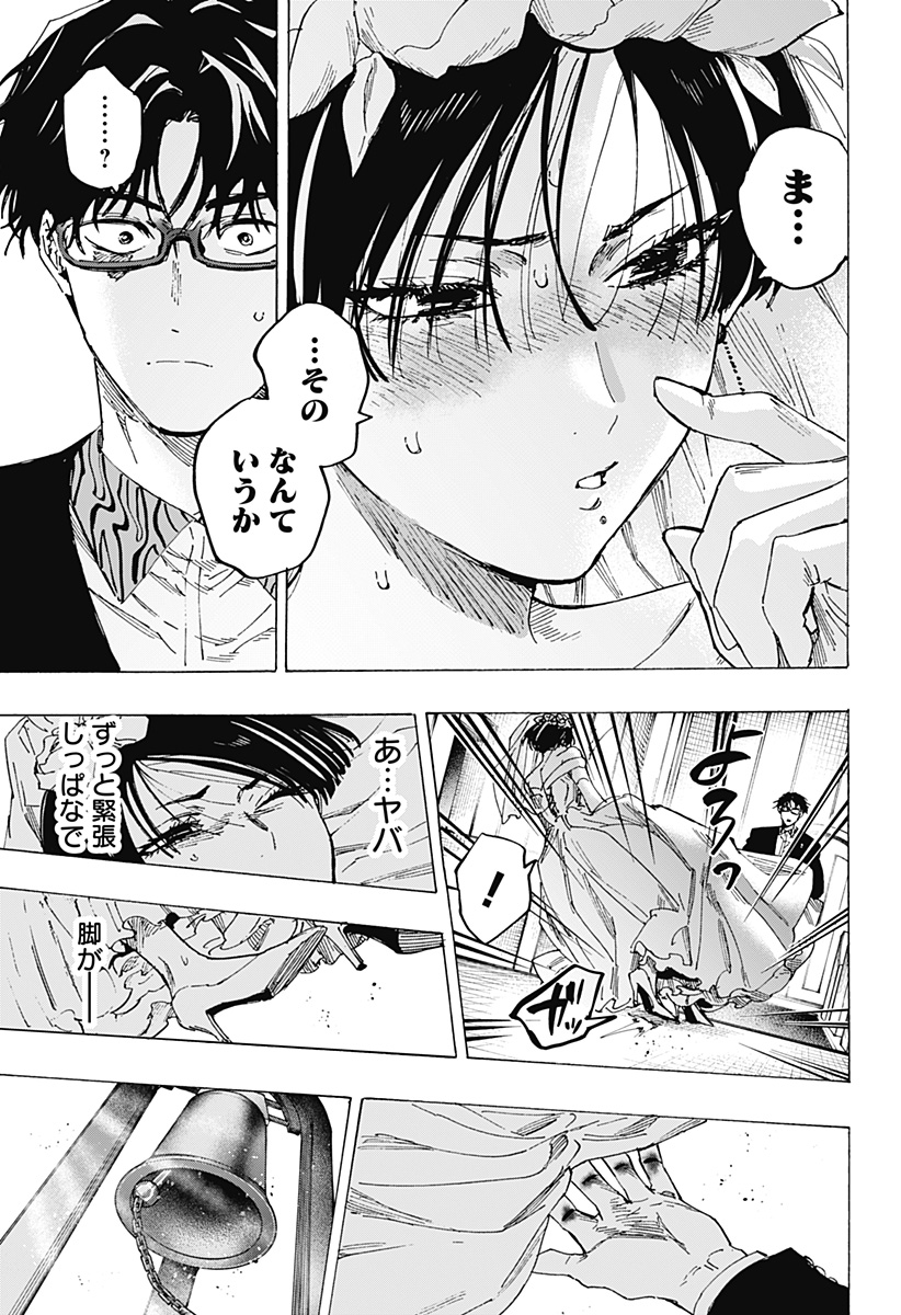 マリッジトキシン Chap 75 - Next Chap 76