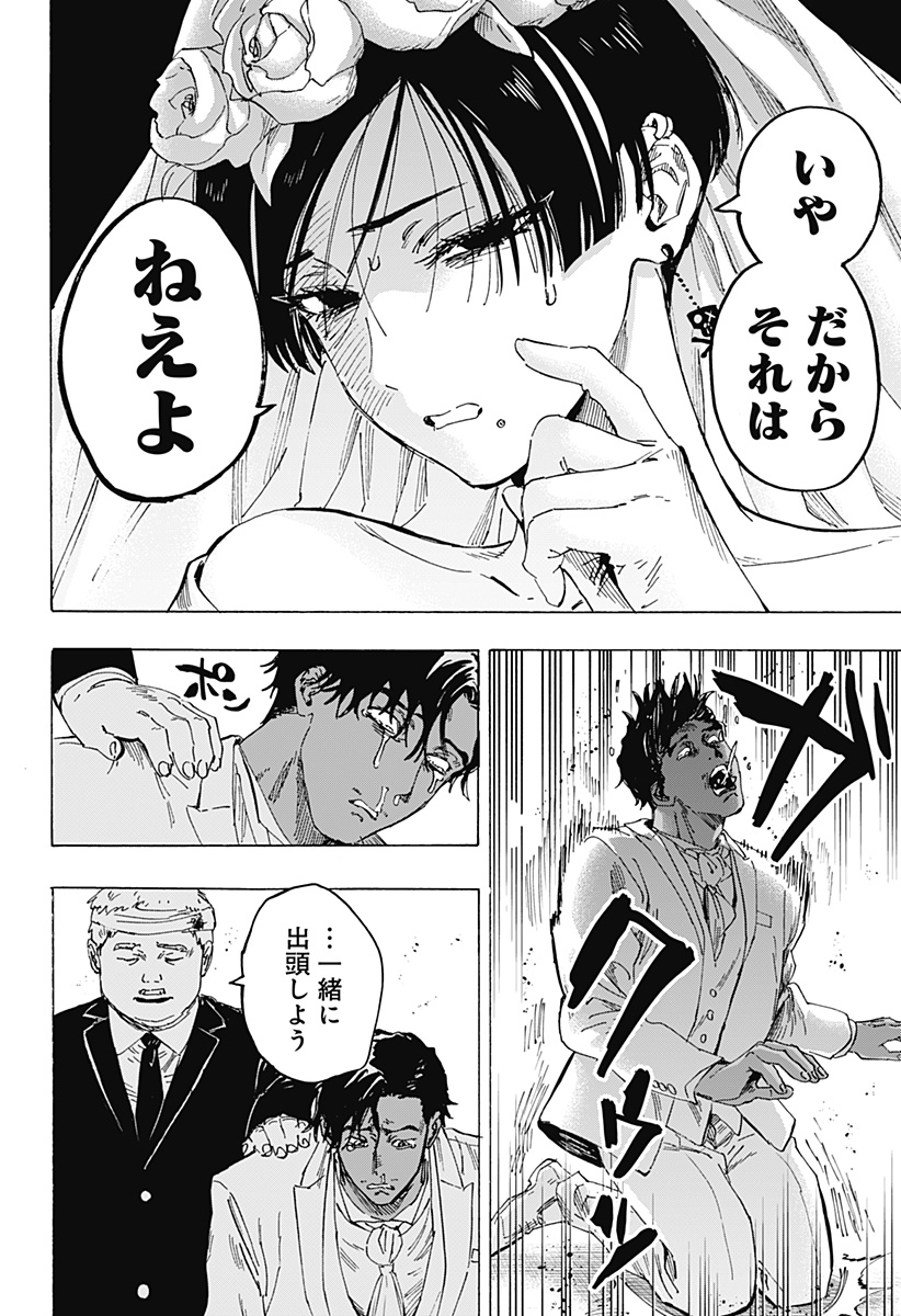 マリッジトキシン Chap 75 - Next Chap 76