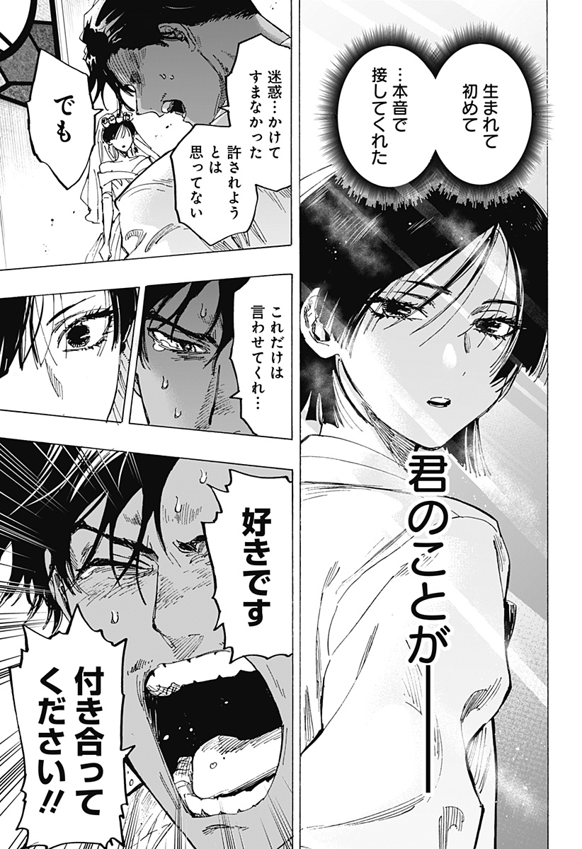 マリッジトキシン Chap 75 - Next Chap 76