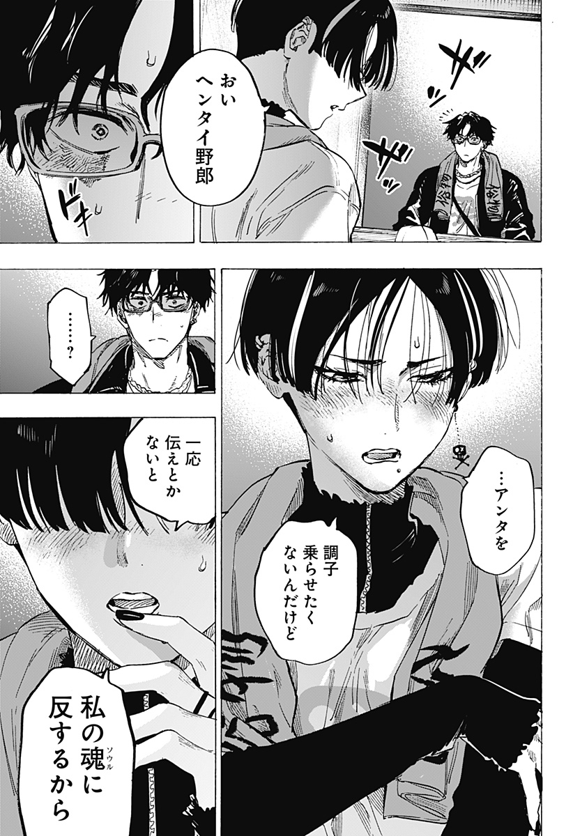 マリッジトキシン Chap 76 - Next Chap 77