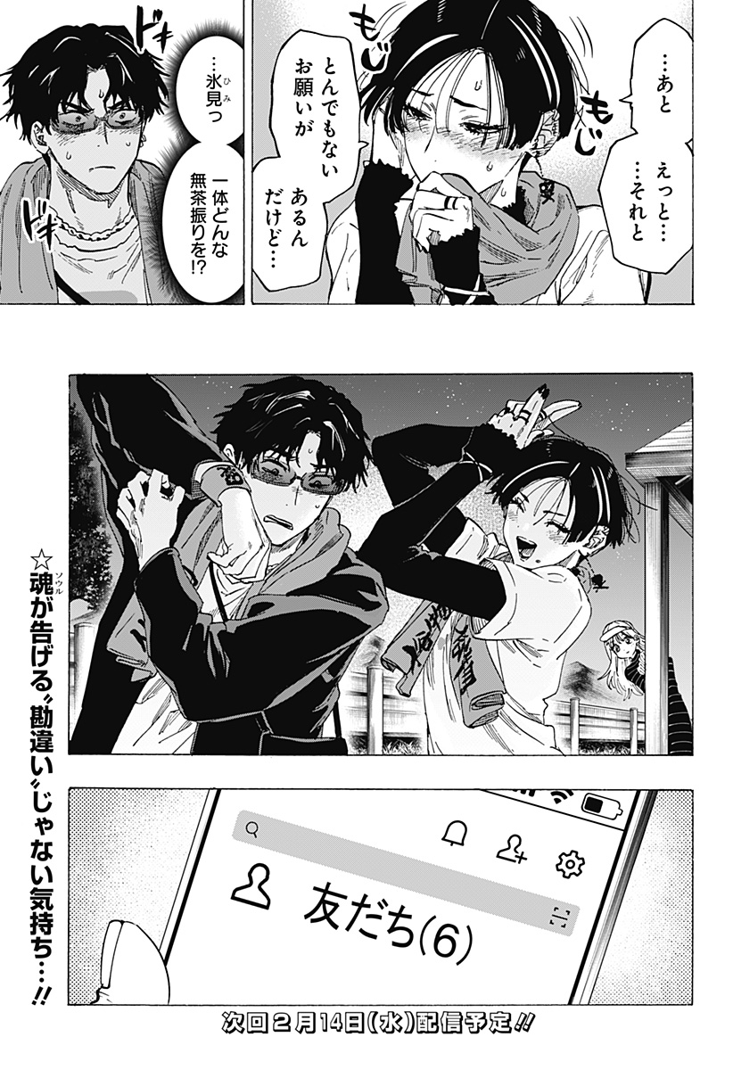 マリッジトキシン Chap 76 - Next Chap 77