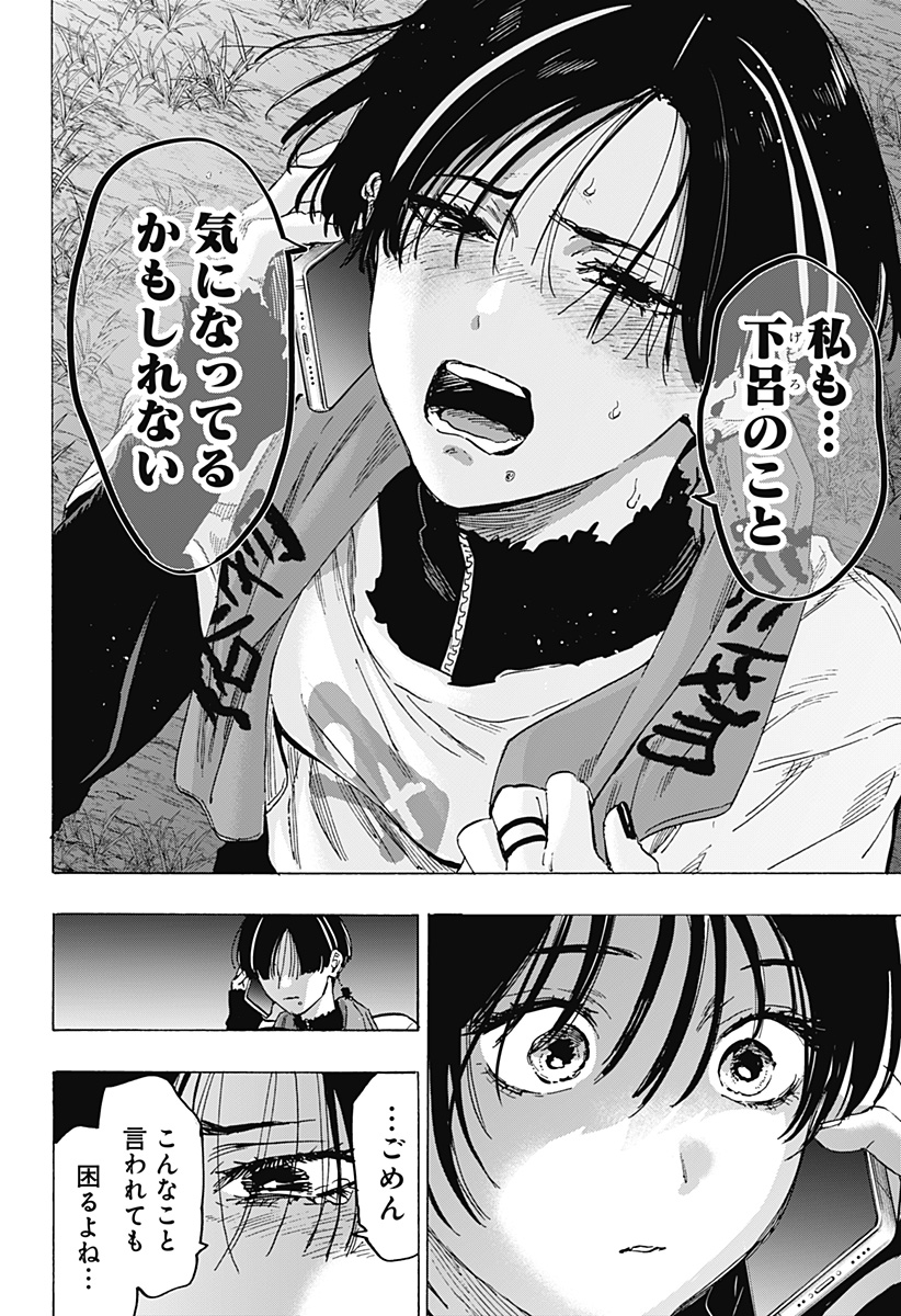 マリッジトキシン Chap 76 - Next Chap 77