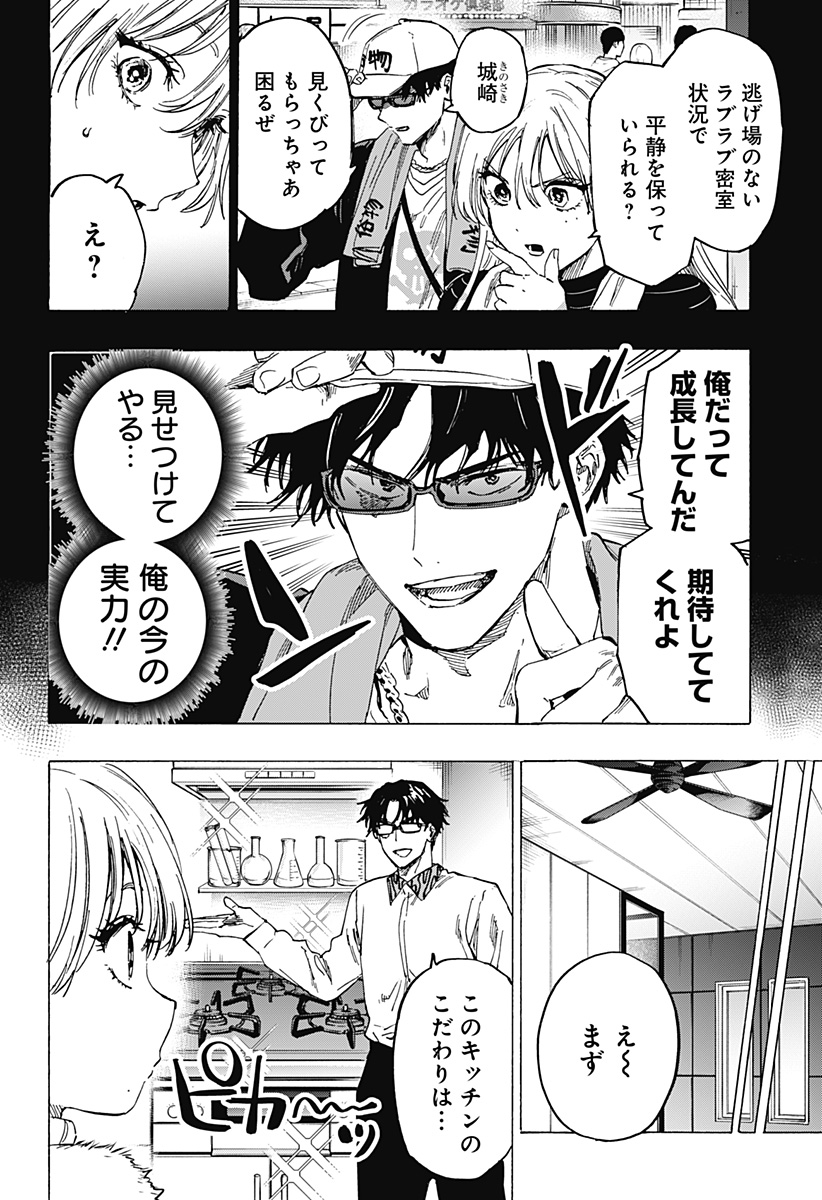 マリッジトキシン Chap 77 - Next Chap 78