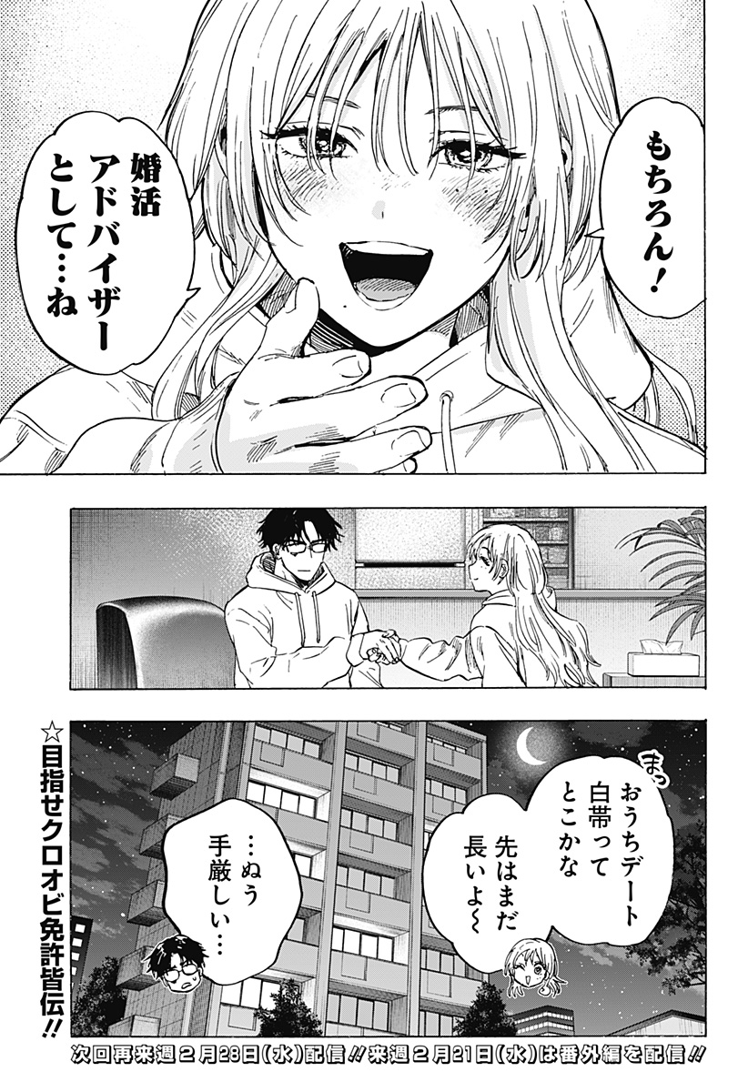 マリッジトキシン Chap 77 - Next Chap 78