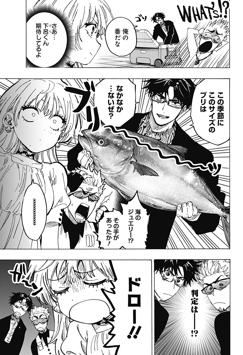 マリッジトキシン Chap 88 - Next Chap 89