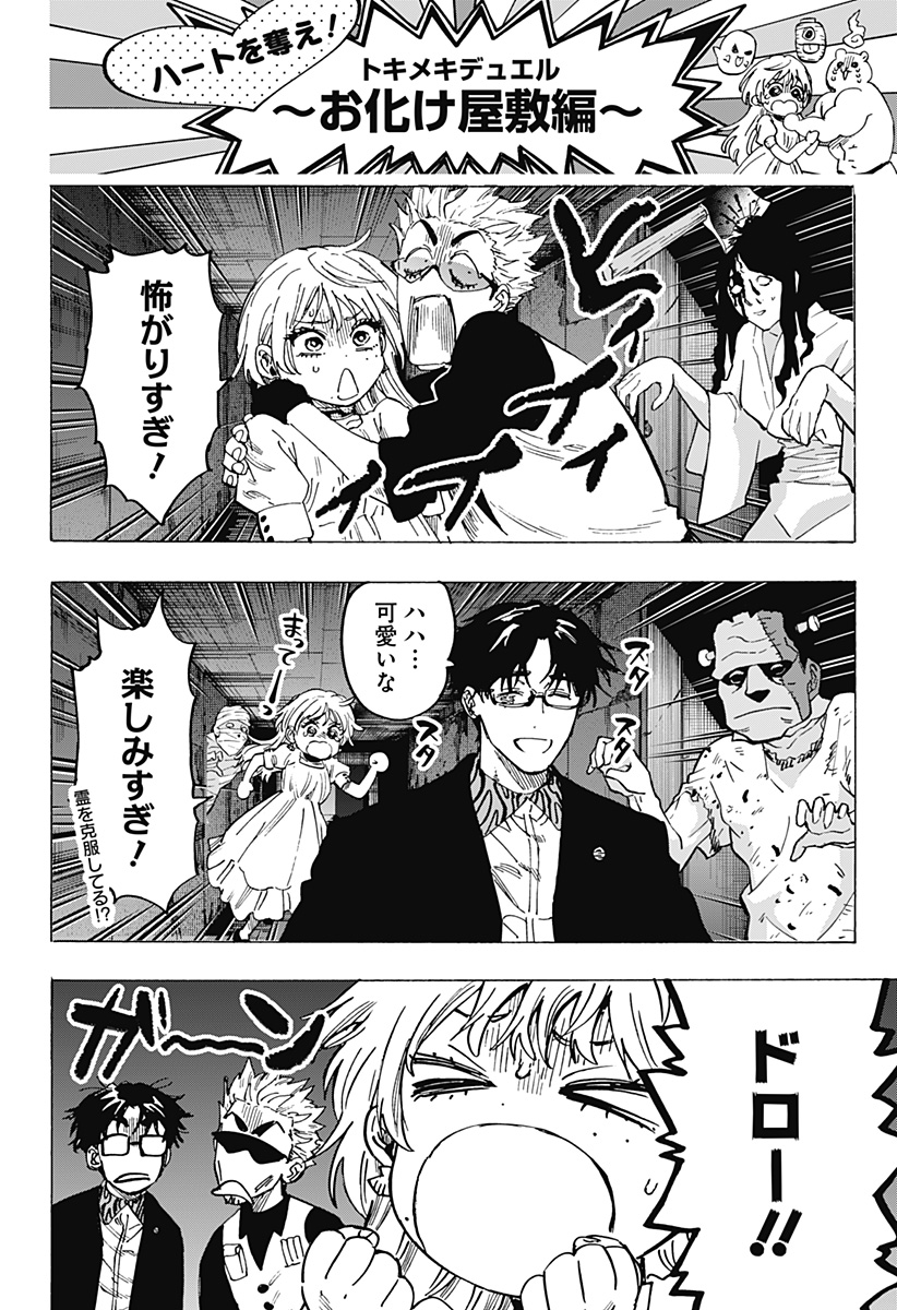 マリッジトキシン Chap 88 - Next Chap 89