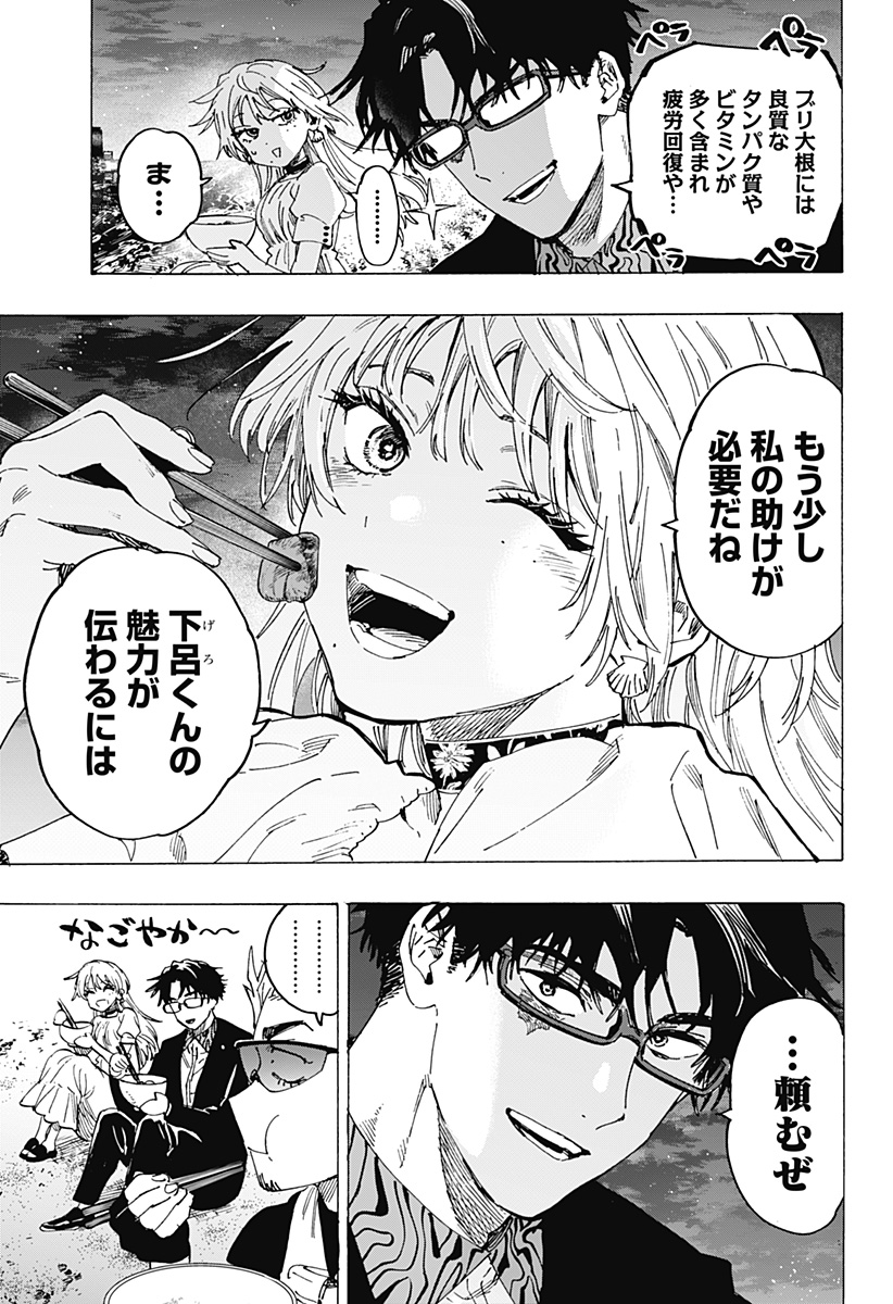 マリッジトキシン Chap 88 - Next Chap 89