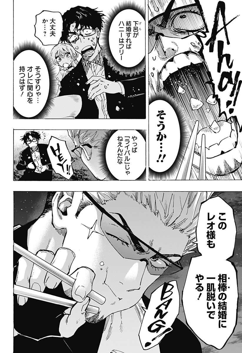 マリッジトキシン Chap 88 - Next Chap 89