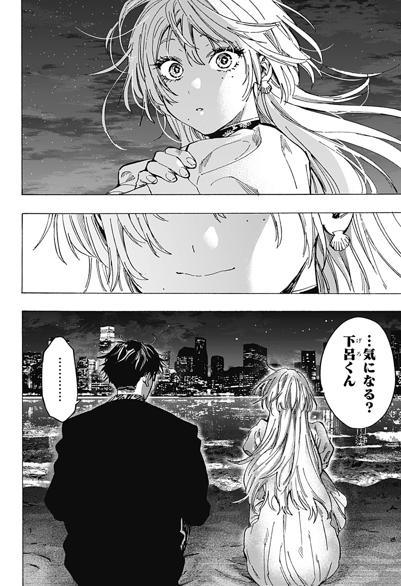 マリッジトキシン Chap 88 - Next Chap 89