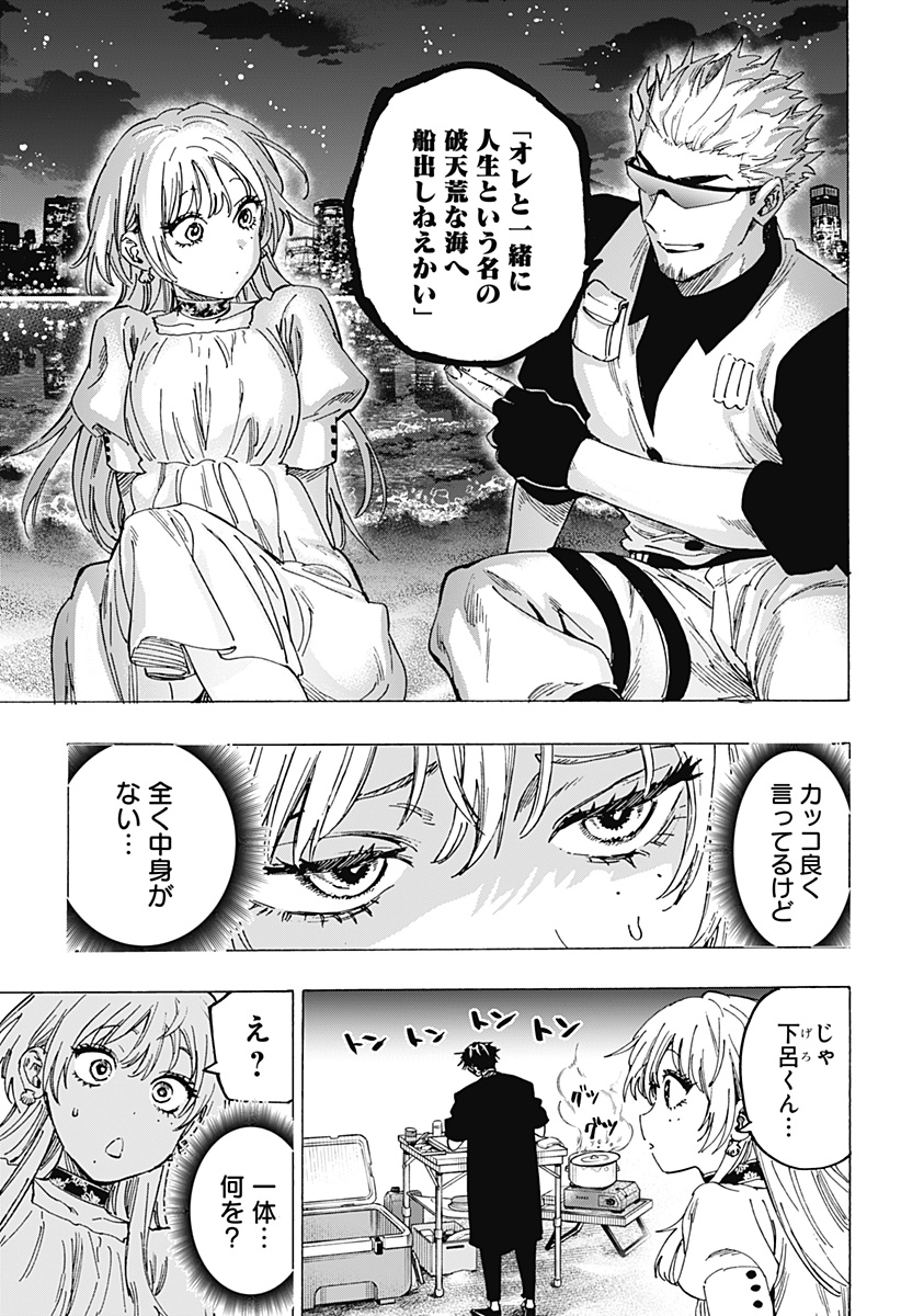 マリッジトキシン Chap 88 - Next Chap 89