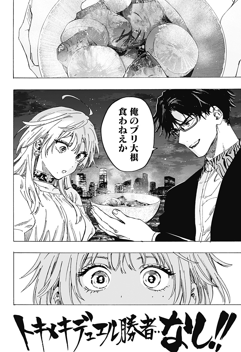 マリッジトキシン Chap 88 - Next Chap 89