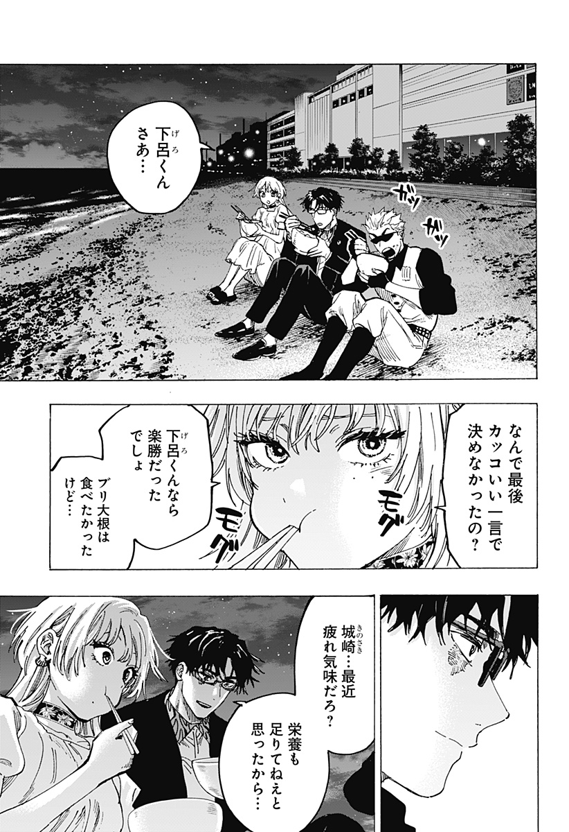 マリッジトキシン Chap 88 - Next Chap 89