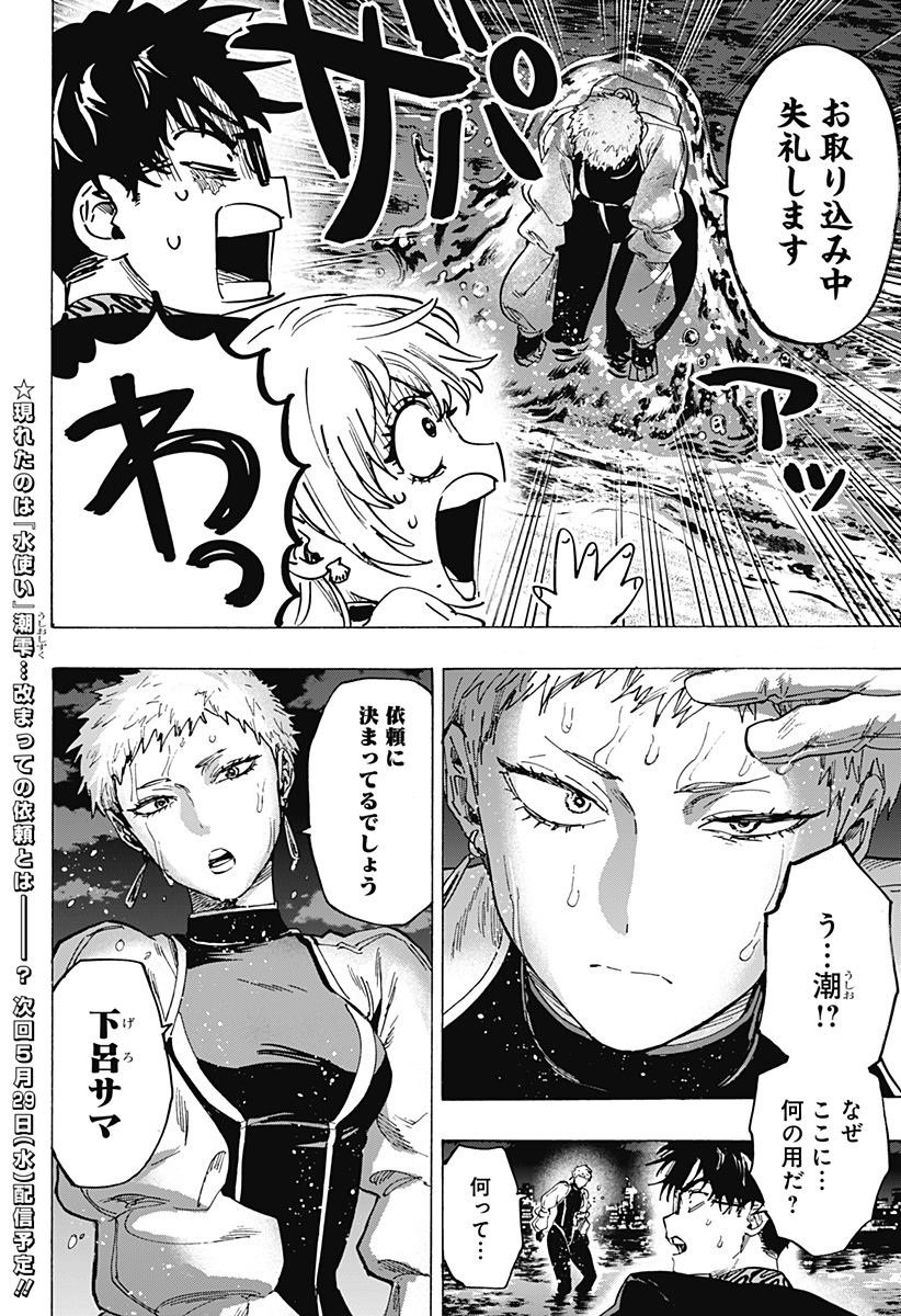 マリッジトキシン Chap 88 - Next Chap 89