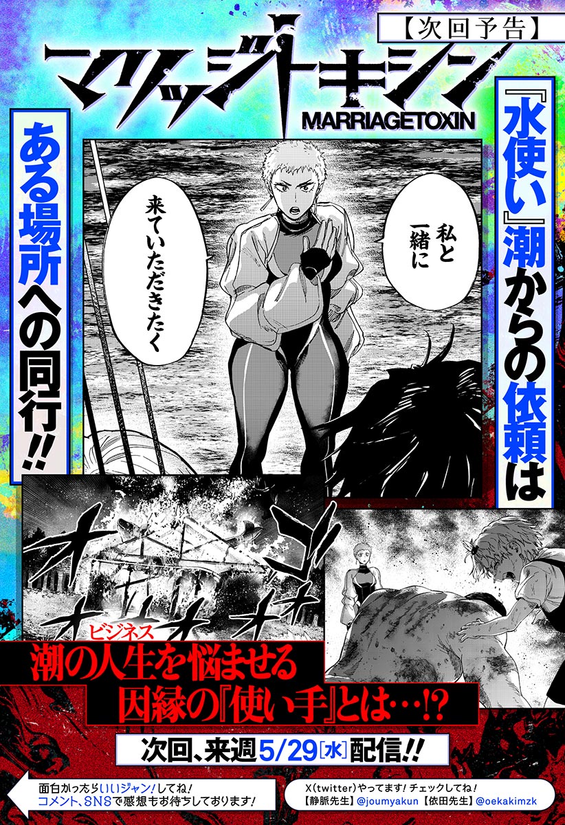 マリッジトキシン Chap 88 - Next Chap 89