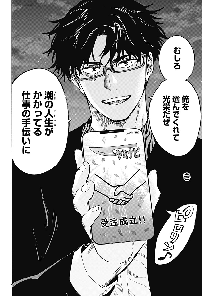 マリッジトキシン Chap 89 - Next Chap 90