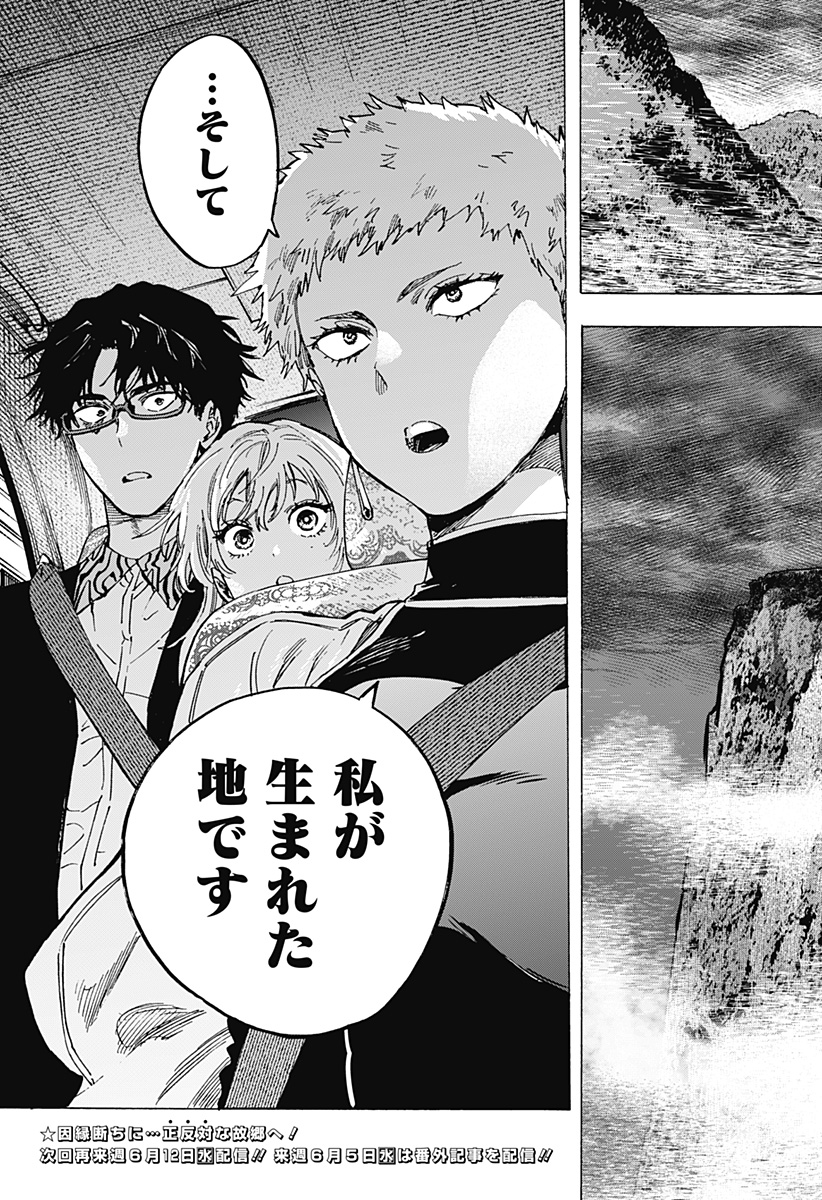 マリッジトキシン Chap 89 - Next Chap 90