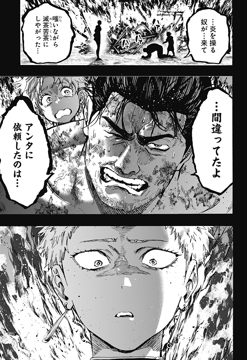 マリッジトキシン Chap 89 - Next Chap 90