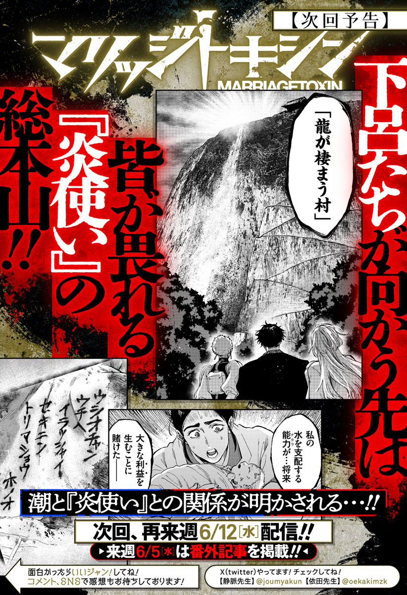 マリッジトキシン Chap 89 - Next Chap 90