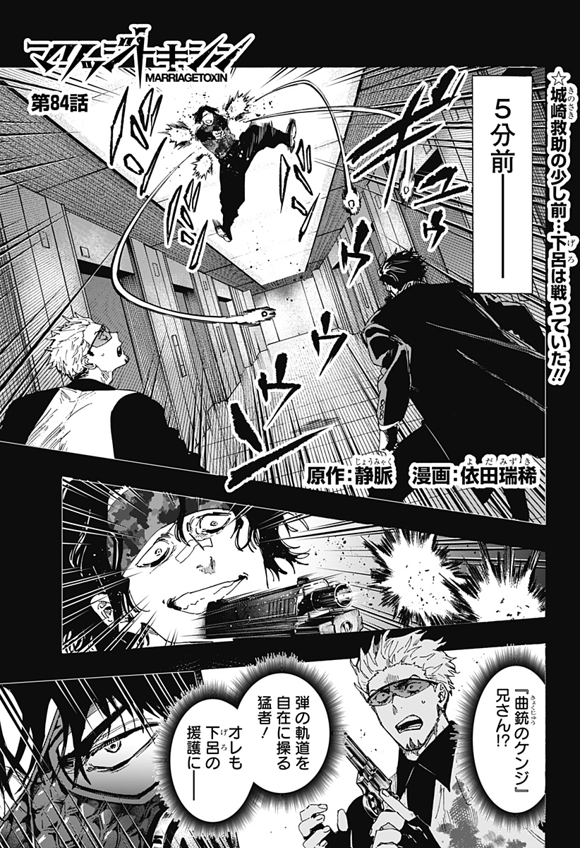 マリッジトキシン Chap 84 - Next Chap 85