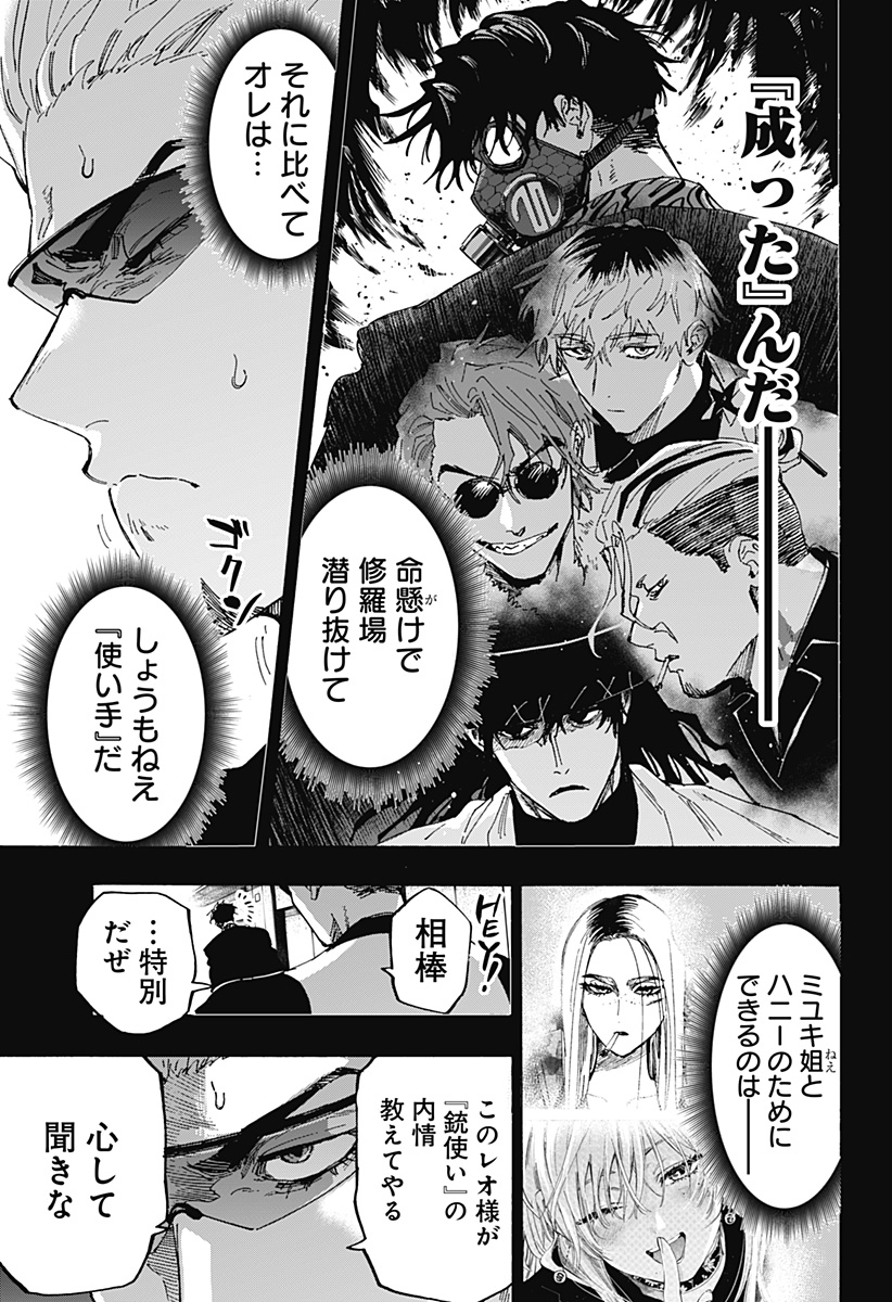 マリッジトキシン Chap 84 - Next Chap 85