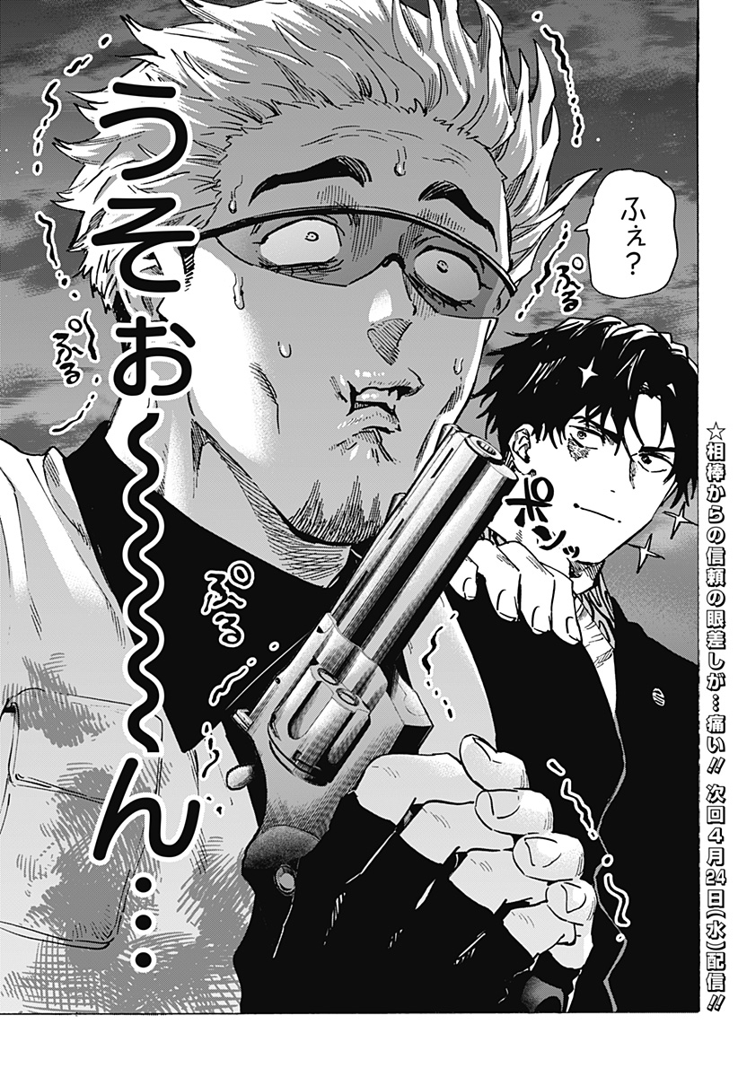 マリッジトキシン Chap 84 - Next Chap 85