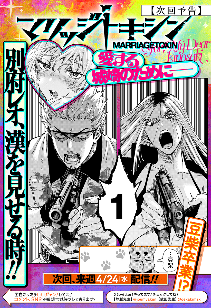 マリッジトキシン Chap 84 - Next Chap 85